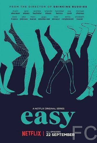 Проще простого / Easy (2016)