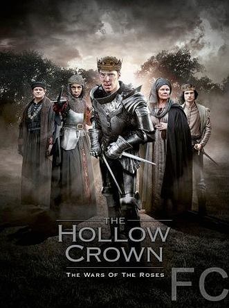 Пустая корона / The Hollow Crown (2012)