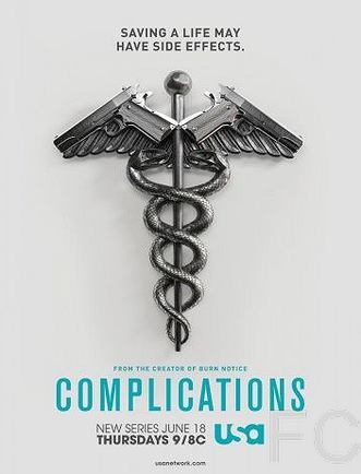 Сложности / Complications (2015)