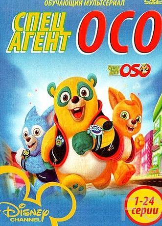   / Special Agent Oso 