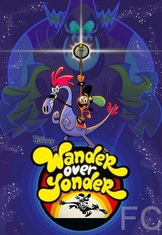 С приветом по планетам / Wander Over Yonder (2013)