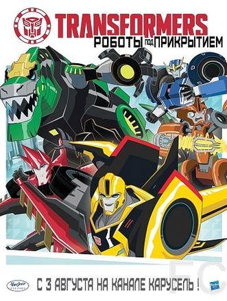 :    / Transformers: Robots in Disguise 