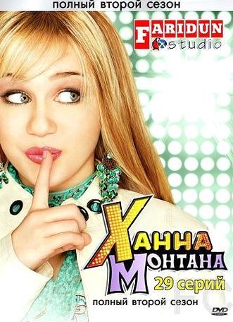   / Hannah Montana 
