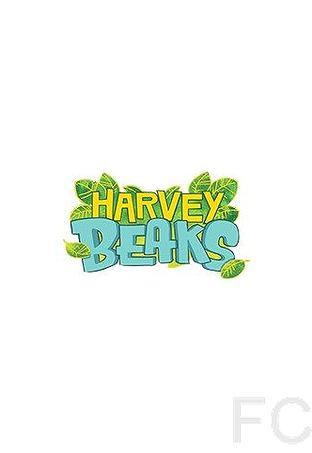 Харви Бикс / Harvey Beaks 