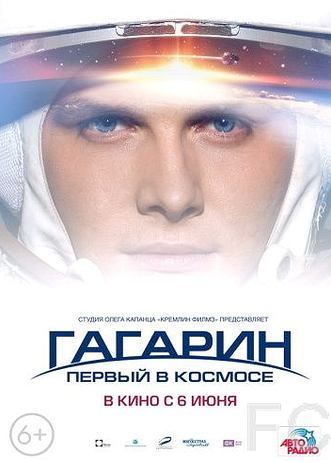 Гагарин. Первый в космосе (2013) смотреть онлайн, скачать - трейлер