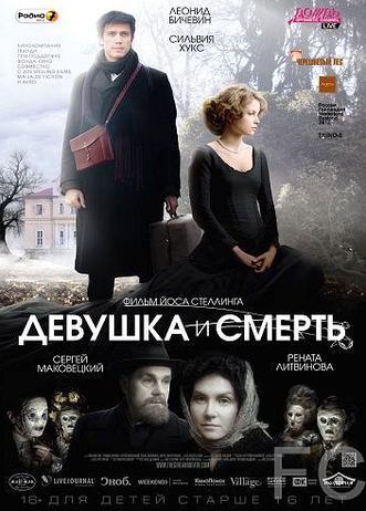 Девушка и смерть (2012)