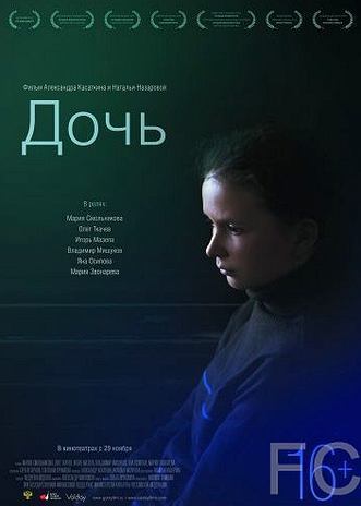 Дочь (2012)