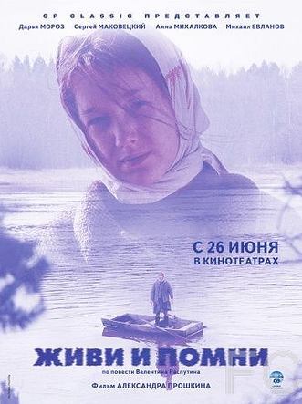 Живи и помни (2008)
