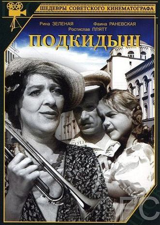Подкидыш (1939) смотреть онлайн, скачать - трейлер