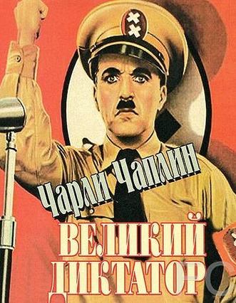 Великий диктатор / The Great Dictator (1940) смотреть онлайн, скачать - трейлер