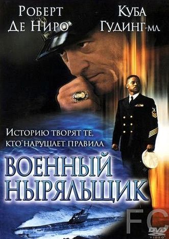 Военный ныряльщик / Men of Honor (2000) смотреть онлайн, скачать - трейлер