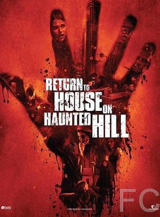 Возвращение в дом ночных призраков / Return to House on Haunted Hill (2007) смотреть онлайн, скачать - трейлер