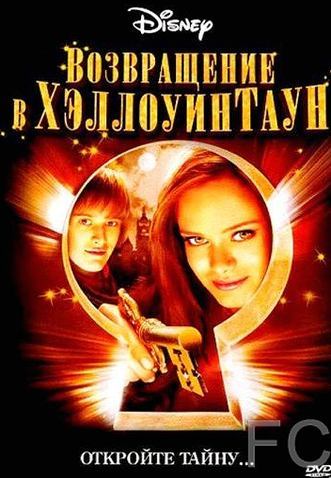 Возвращение в Хеллоуинтаун / Return to Halloweentown (2006)