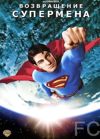 Возвращение Супермена / Superman Returns 