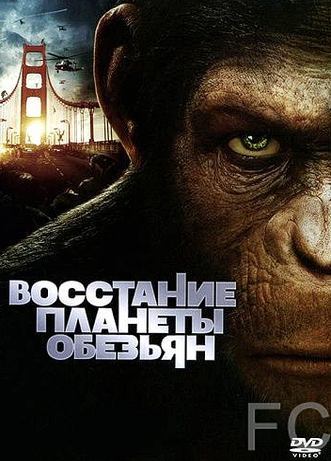    / Rise of the Planet of the Apes 