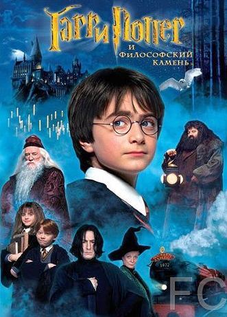 Гарри Поттер и философский камень / Harry Potter and the Sorcerer's Stone (2001) смотреть онлайн, скачать - трейлер