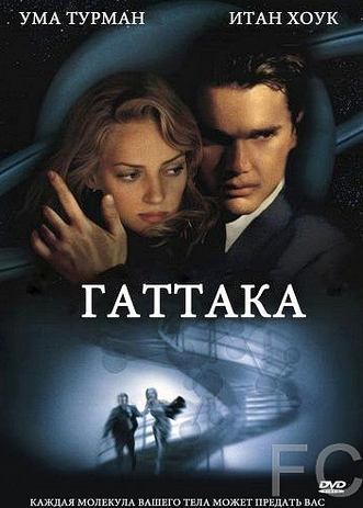 Гаттака / Gattaca (1997) смотреть онлайн, скачать - трейлер