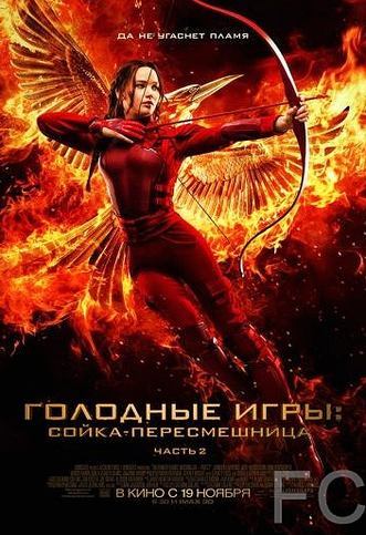  : -.  II / The Hunger Games: Mockingjay - Part 2 