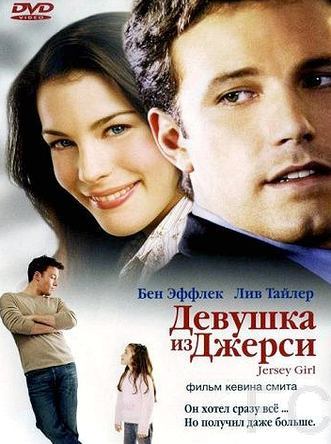    / Jersey Girl (2004)