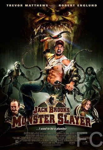  / Jack Brooks: Monster Slayer 