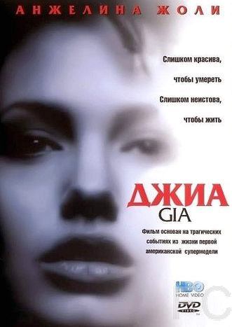 Джиа / Gia (1998) смотреть онлайн, скачать - трейлер