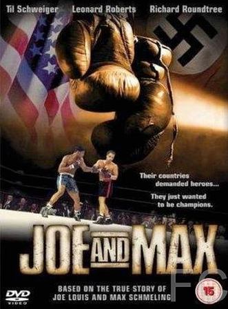 Джо и Макс / Joe and Max (2002)