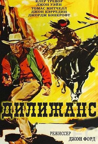 Дилижанс / Stagecoach (1939) смотреть онлайн, скачать - трейлер