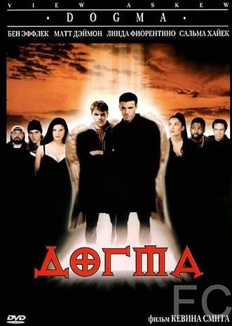 Догма / Dogma (1999) смотреть онлайн, скачать - трейлер