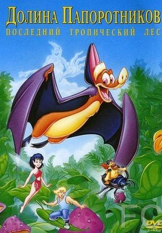  :    / FernGully: The Last Rainforest 
