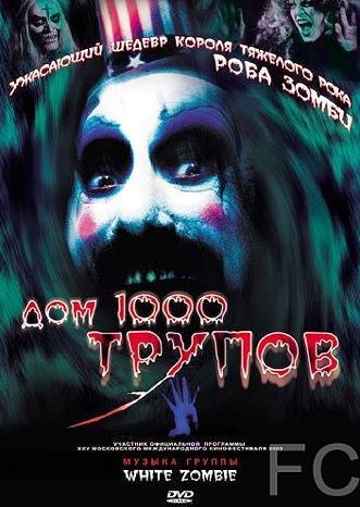  1000  / House of 1000 Corpses 