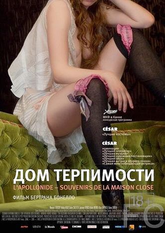Дом терпимости / L'Apollonide (2010)