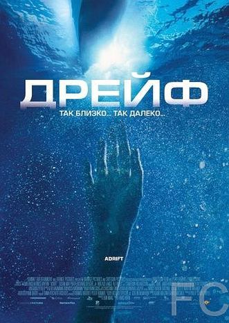  / Open Water 2: Adrift 