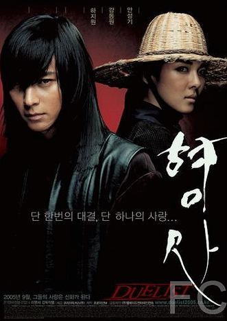 Дуэлянт / Hyeongsa (2005) смотреть онлайн, скачать - трейлер