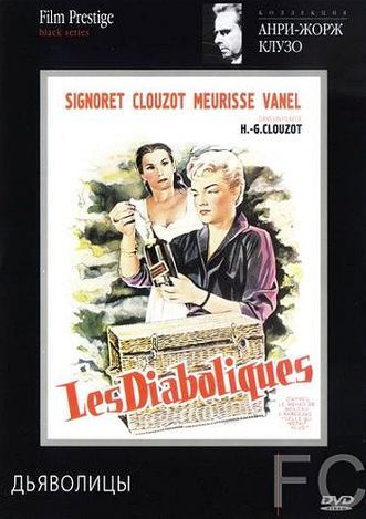 Дьяволицы / Les diaboliques (1954)