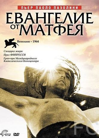 Евангелие от Матфея / Il vangelo secondo Matteo 