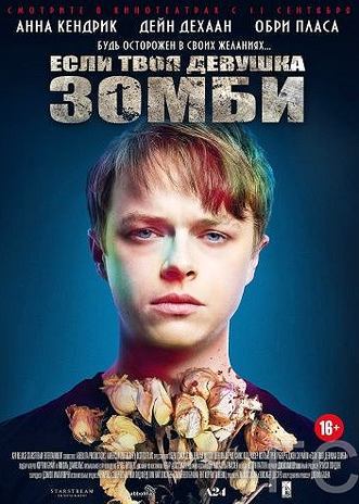      / Life After Beth 