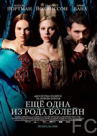 Еще одна из рода Болейн / The Other Boleyn Girl (2008)