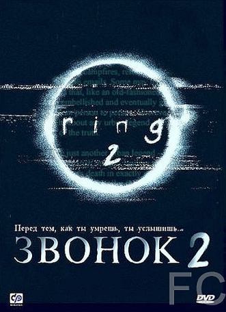  2 / Ringu 2 (1999)
