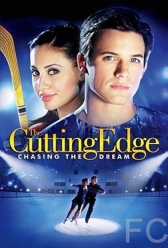 Золотой лед 3: В погоне за мечтой / The Cutting Edge 3: Chasing the Dream (2008) смотреть онлайн, скачать - трейлер