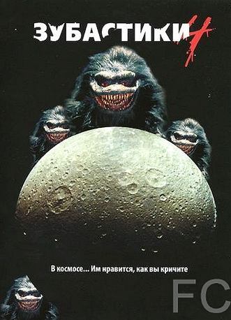  4 / Critters 4 