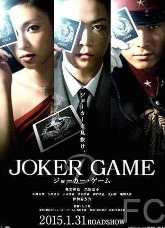   / Joker Game 