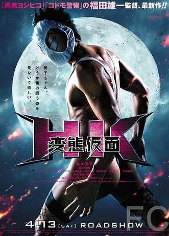 Извратная маска / HK Hentai Kamen (2013) смотреть онлайн, скачать - трейлер