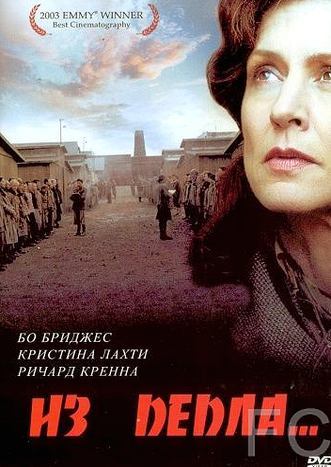 Из пепла / Out of the Ashes (2003)