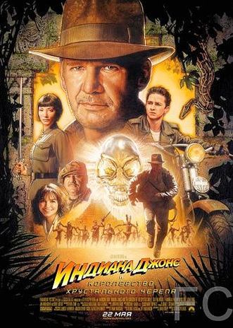       / Indiana Jones and the Kingdom of the Crystal Skull 