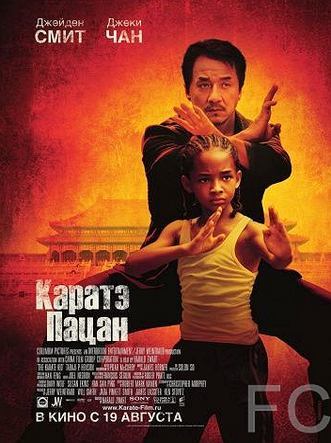 Каратэ-пацан / The Karate Kid (2010) смотреть онлайн, скачать - трейлер