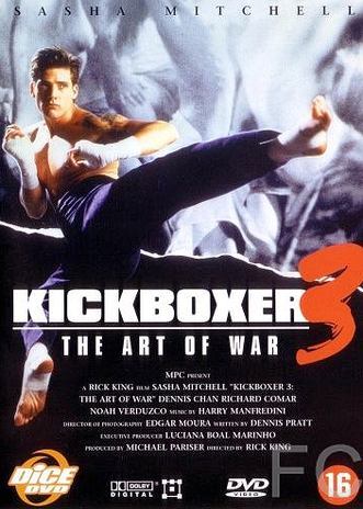  3:   / Kickboxer 3: The Art of War 