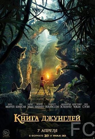 Книга джунглей / The Jungle Book (2016) смотреть онлайн, скачать - трейлер