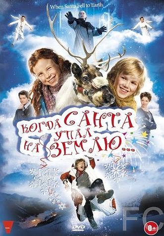 Когда Санта упал на Землю / Als der Weihnachtsmann vom Himmel fiel (2011)