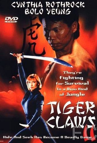   2 / Tiger Claws II (1996)