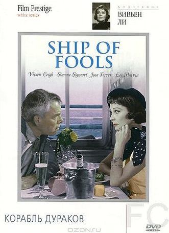 Корабль дураков / Ship of Fools 